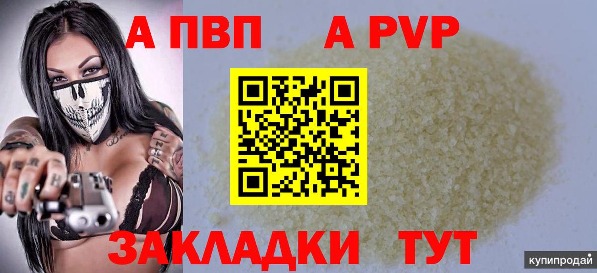 Альфа ПВП VHQ Менделеевск