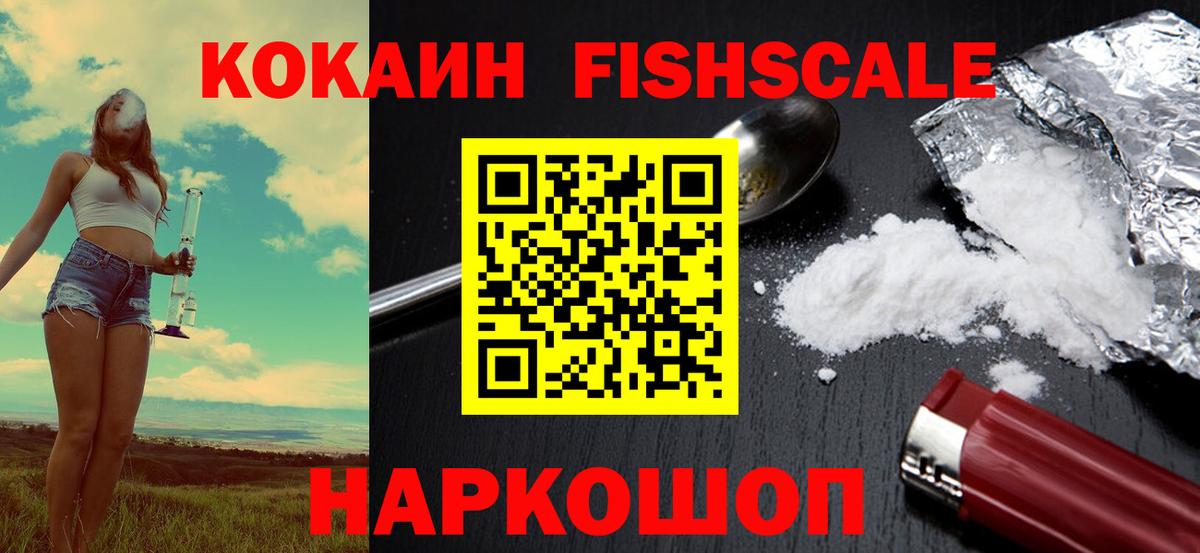 Кокаин FishScale  Кокаин  Менделеевск  Cocaine Перу  Вход с VPN 