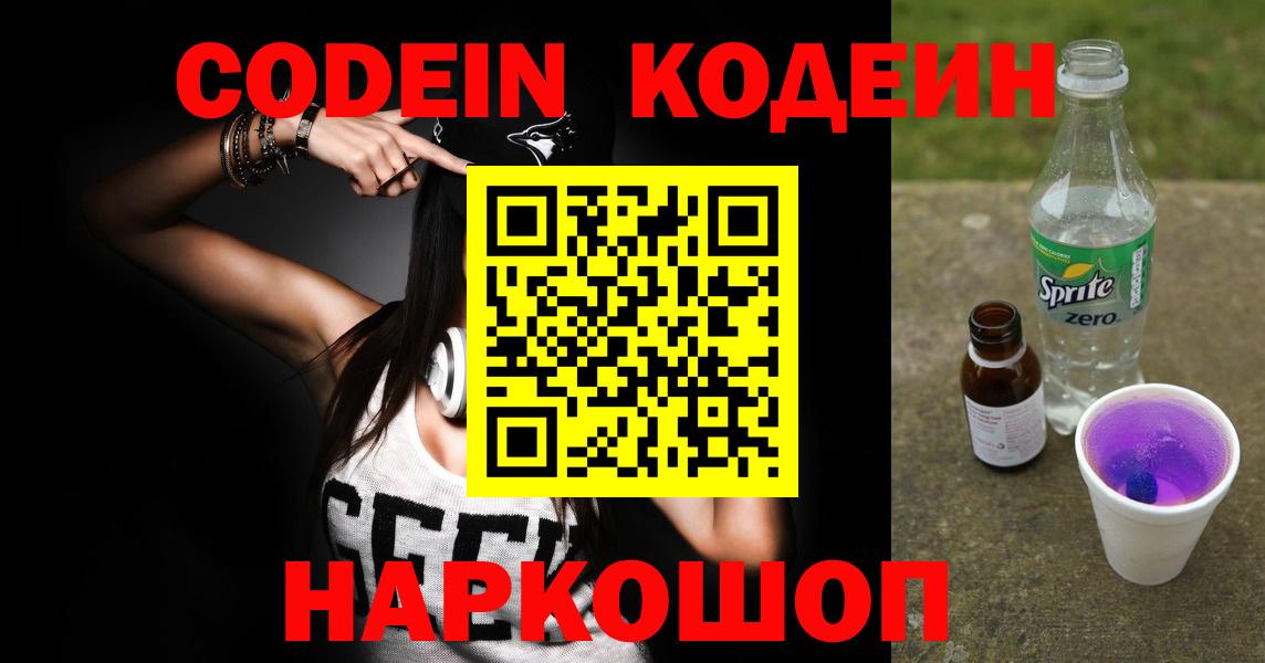 Менделеевск  Кодеиновый сироп Lean напиток Lean (лин)  Вход с VPN  Кодеиновый сироп Lean Purple Drank 