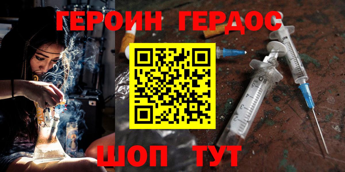 Героин хмурый  Героин  Менделеевск  Вход с VPN 