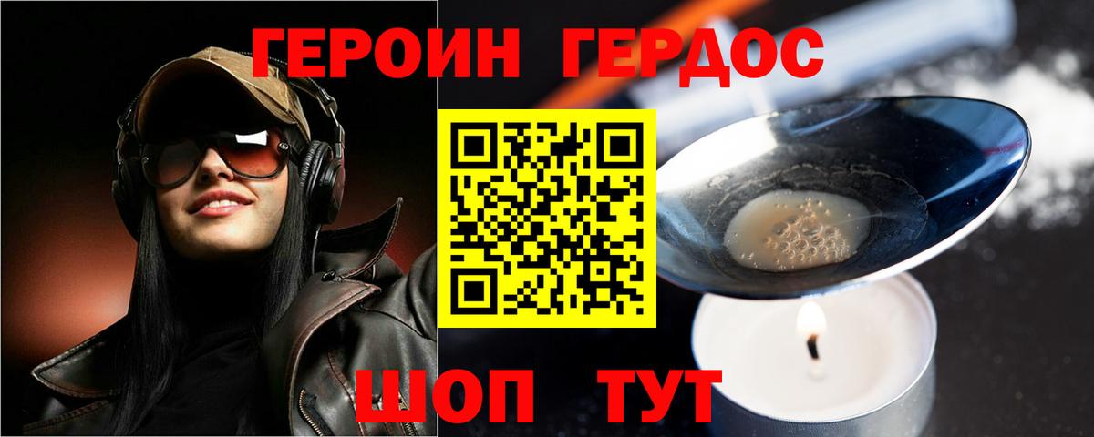 ГЕРОИН афганец Менделеевск