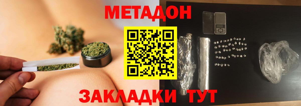Метадон кристалл Менделеевск
